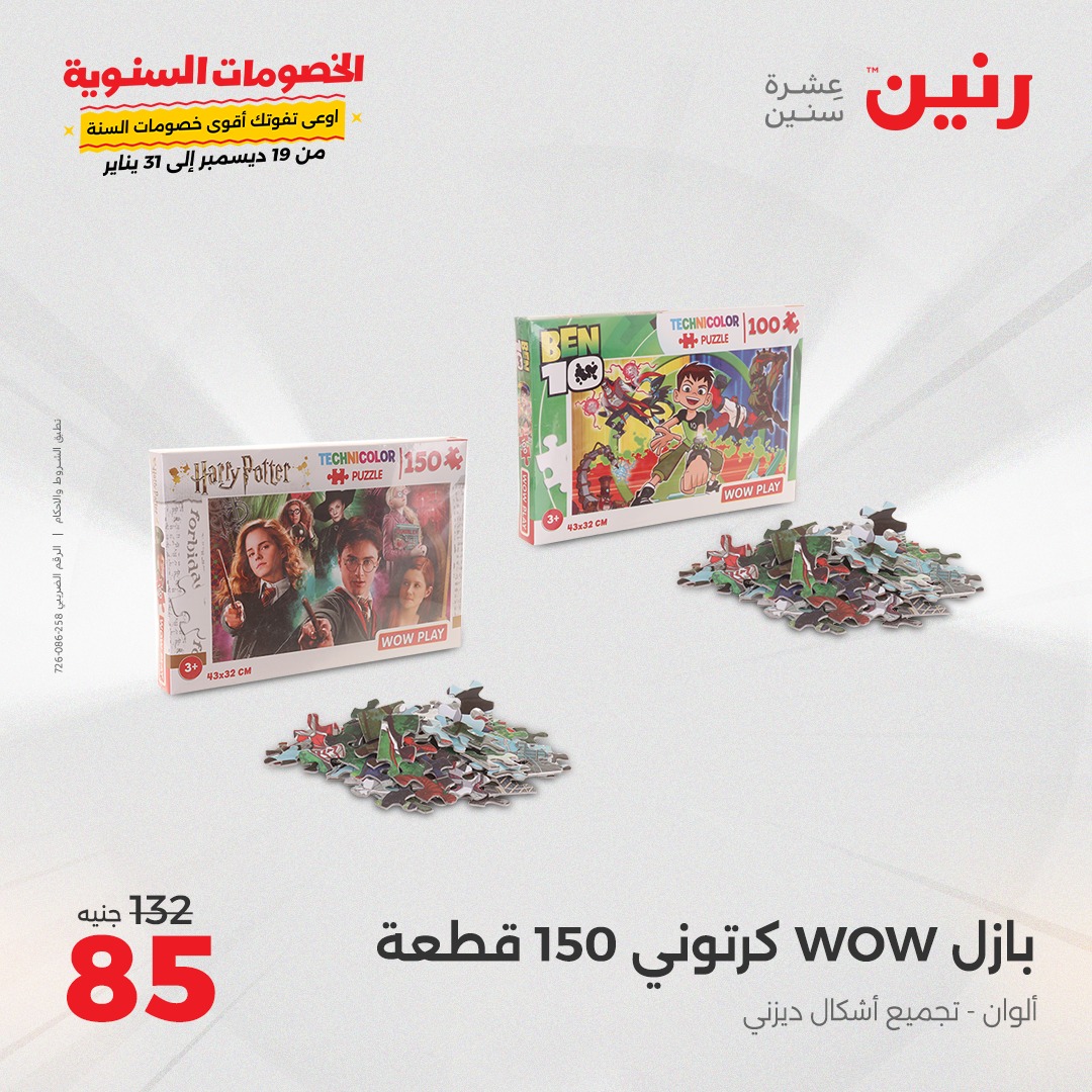 raneen offers from 5jan to 6jan 2025 عروض رنين من 5 يناير حتى 6 يناير 2025 صفحة رقم 112